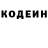 Кодеин напиток Lean (лин) Artem Digtyar