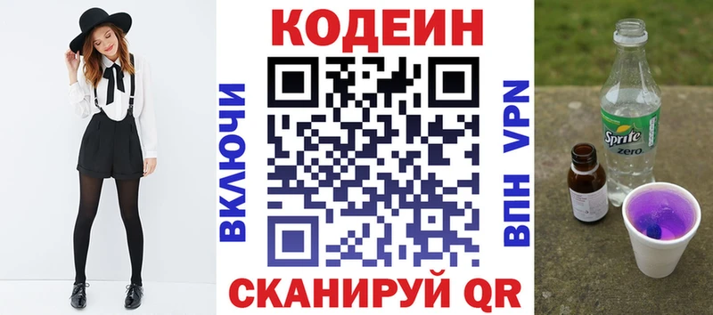 Кодеиновый сироп Lean Purple Drank  Энгельс 